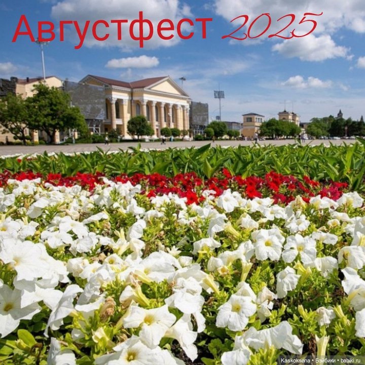 АвгустФест. Напоминалка — АвгустФест: фестиваль кукольных театров и спектаклей