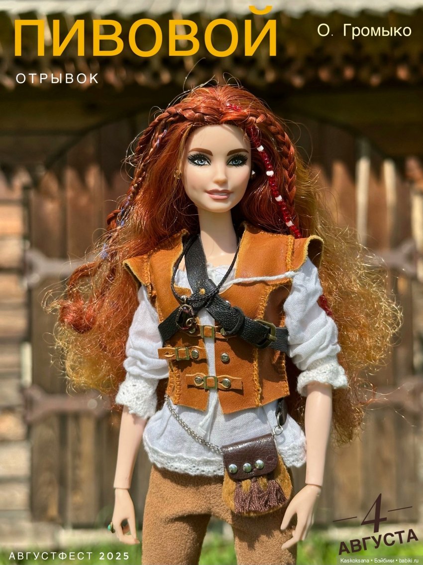 АвгустФест. Открытие фестиваля. Афиши