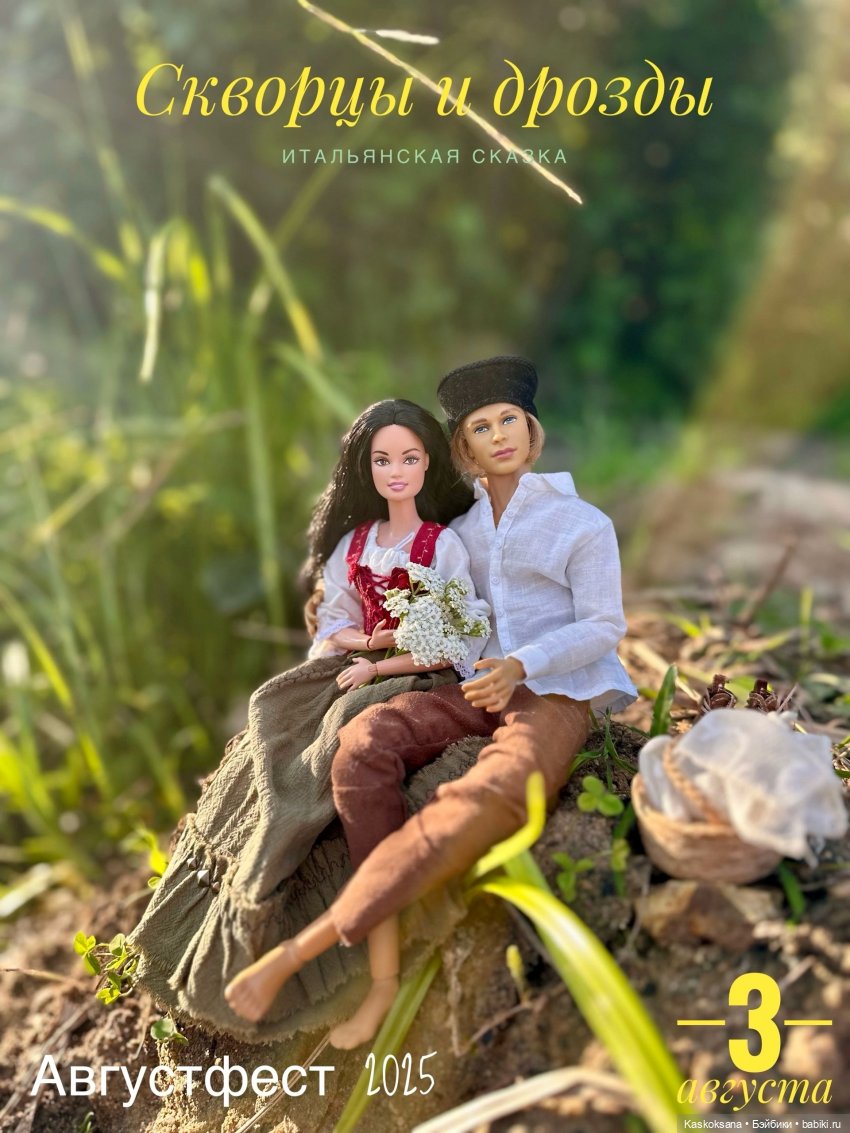 АвгустФест. Открытие фестиваля. Афиши