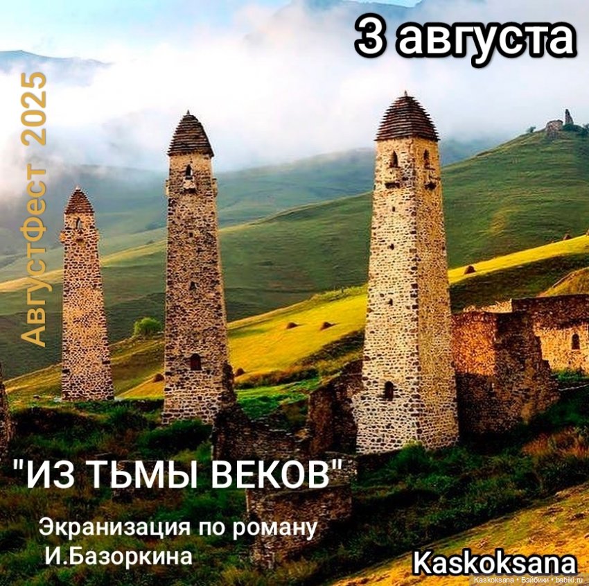 АвгустФест. Открытие фестиваля. Афиши