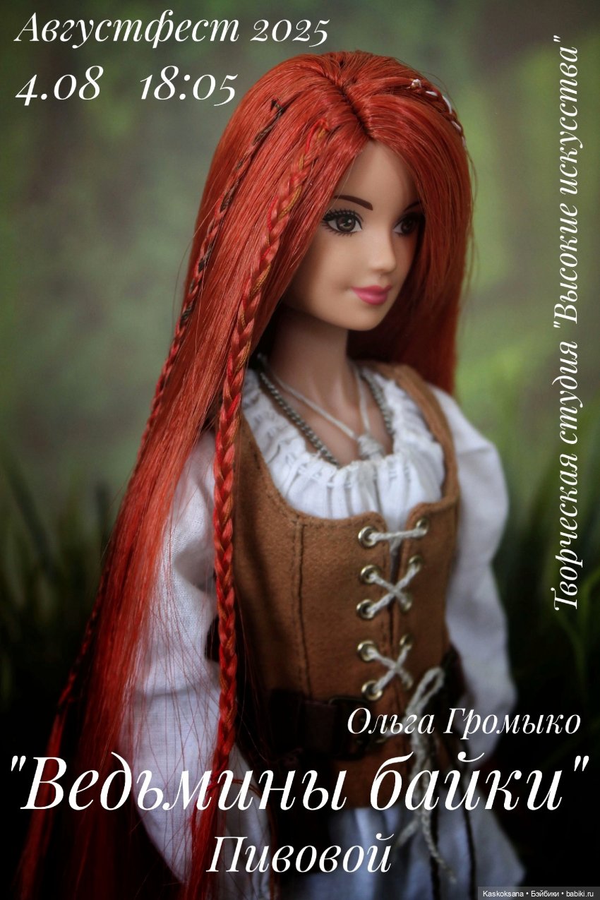 АвгустФест. Открытие фестиваля. Афиши