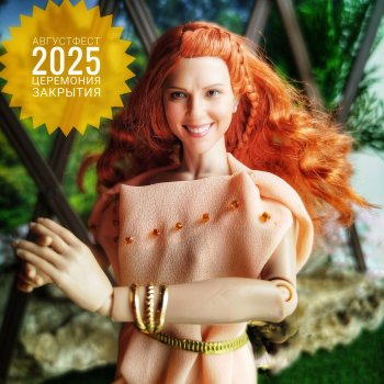 АвгустФест 2025. Церемония закрытия