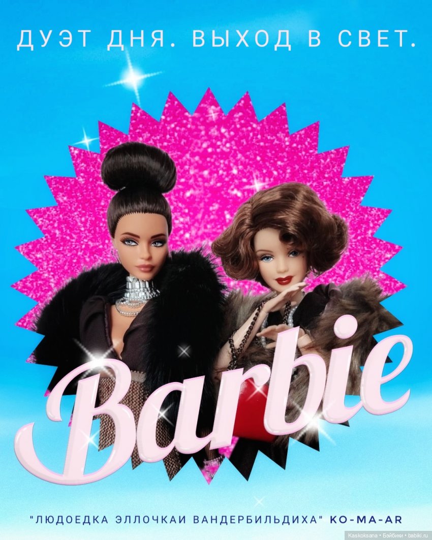 Шоу "Дуэт: игра отражений" Выход в свет