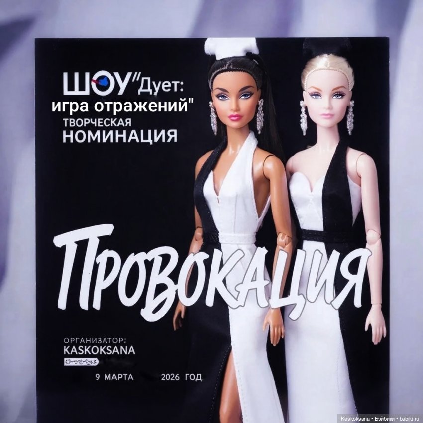 Шоу "Дуэт: игра отражений" Красная дорожка (фото 2)