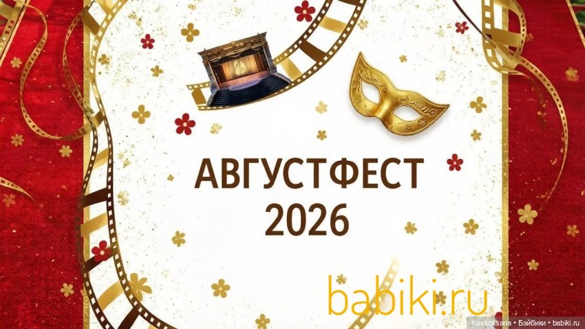 АвгустФест. Анонс — АвгустФест: фестиваль кукольных театров и спектаклей (фото 2)