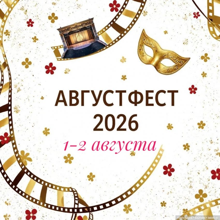 АвгустФест. Анонс — АвгустФест: фестиваль кукольных театров и спектаклей