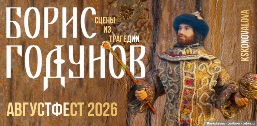 АвгустФест 2026. Открытие (фото 6)