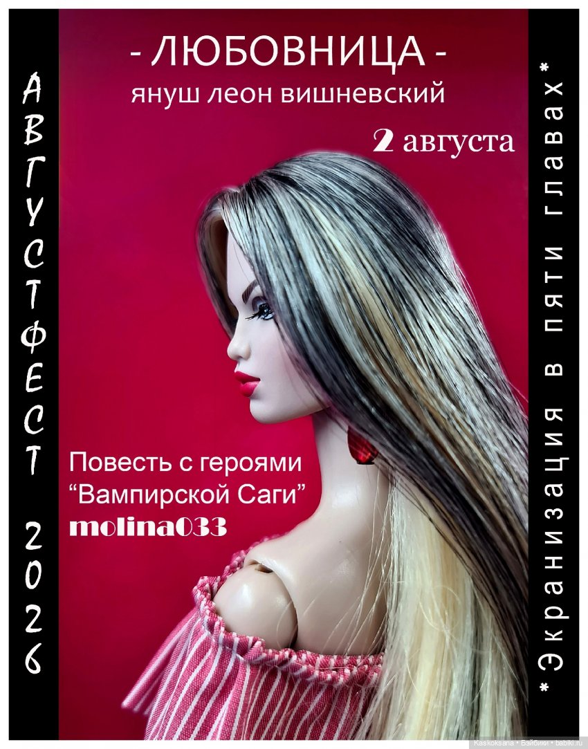АвгустФест 2026. Открытие