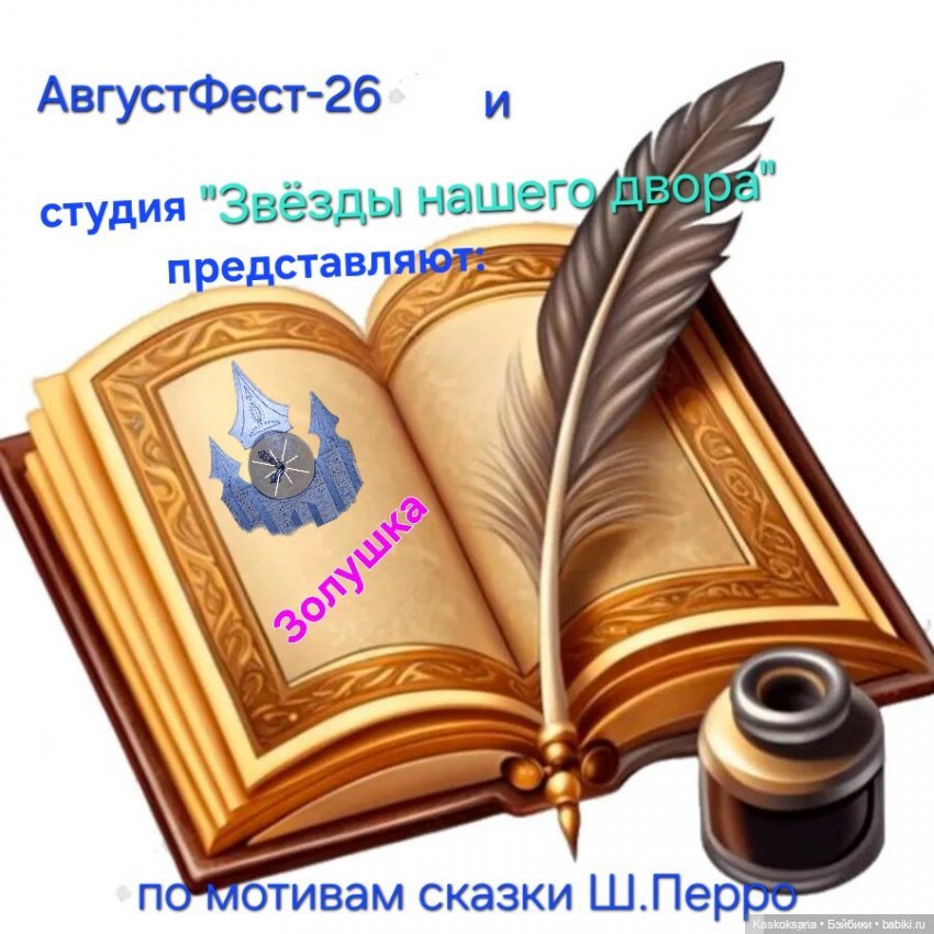 АвгустФест 2026. Открытие