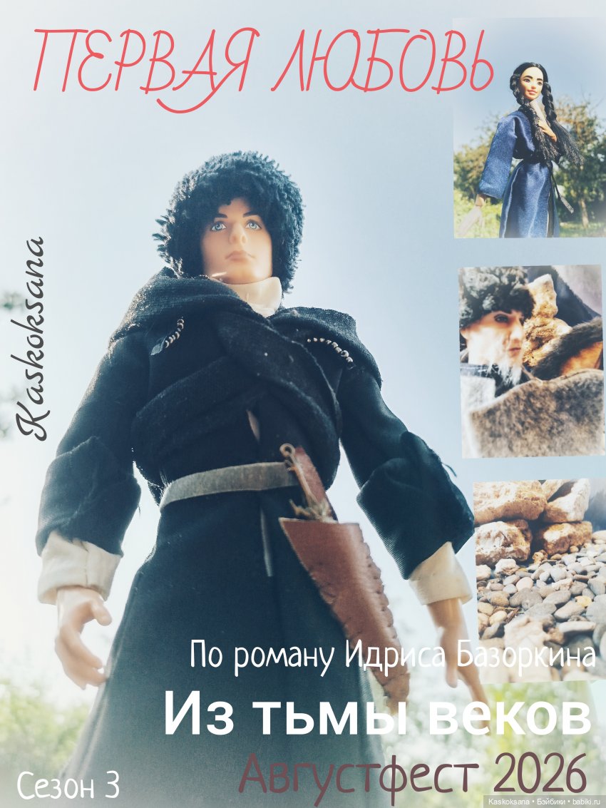 АвгустФест 2026. Открытие