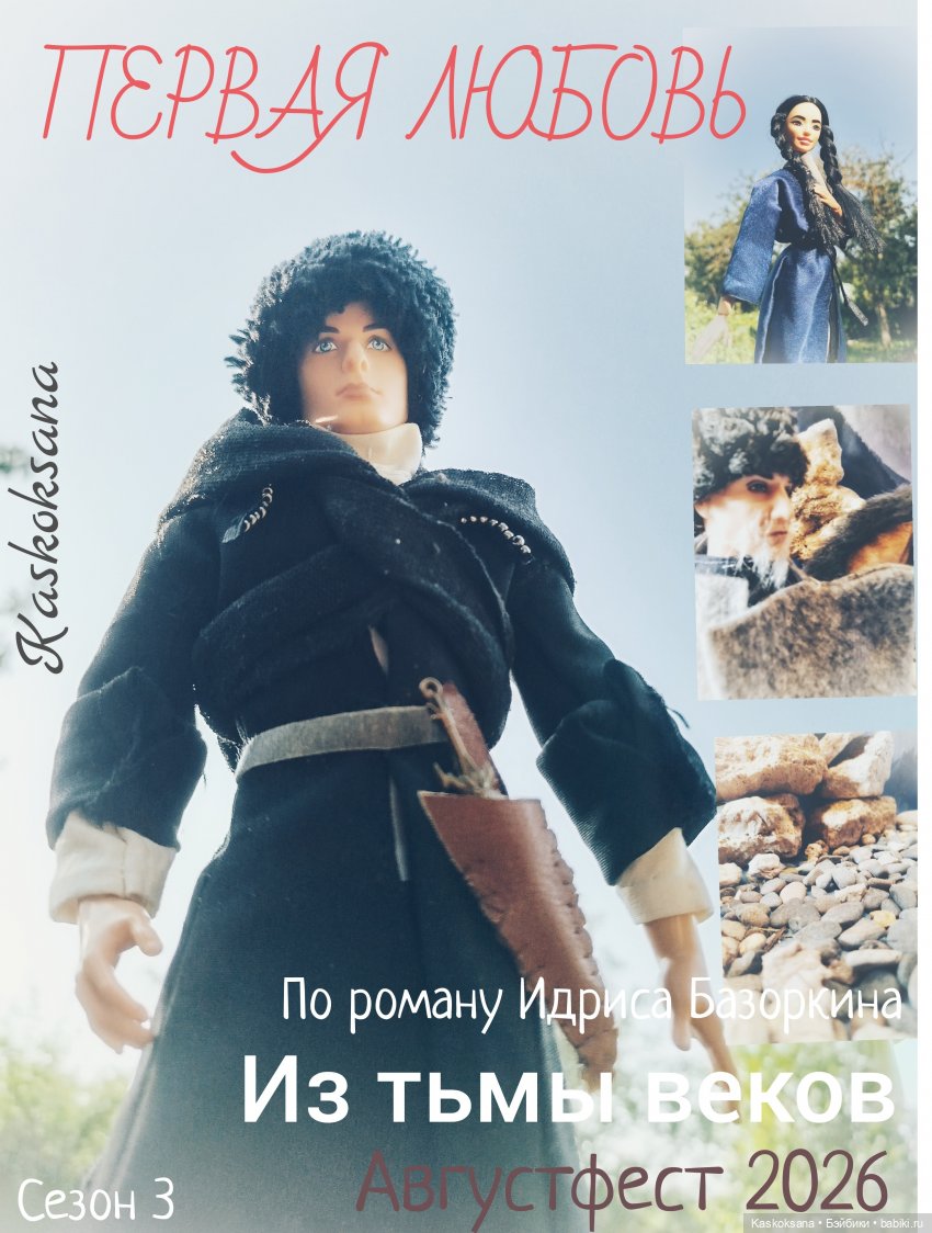 АвгустФест. "Из тьмы веков". Трейлер к новому сезону | Бэйбики АвгустФест. "Из тьмы веков". Трейлер к новому сезону