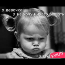 Очередная хочушка