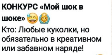 Мой шок в шоке.Снова участвуем в конкурсе