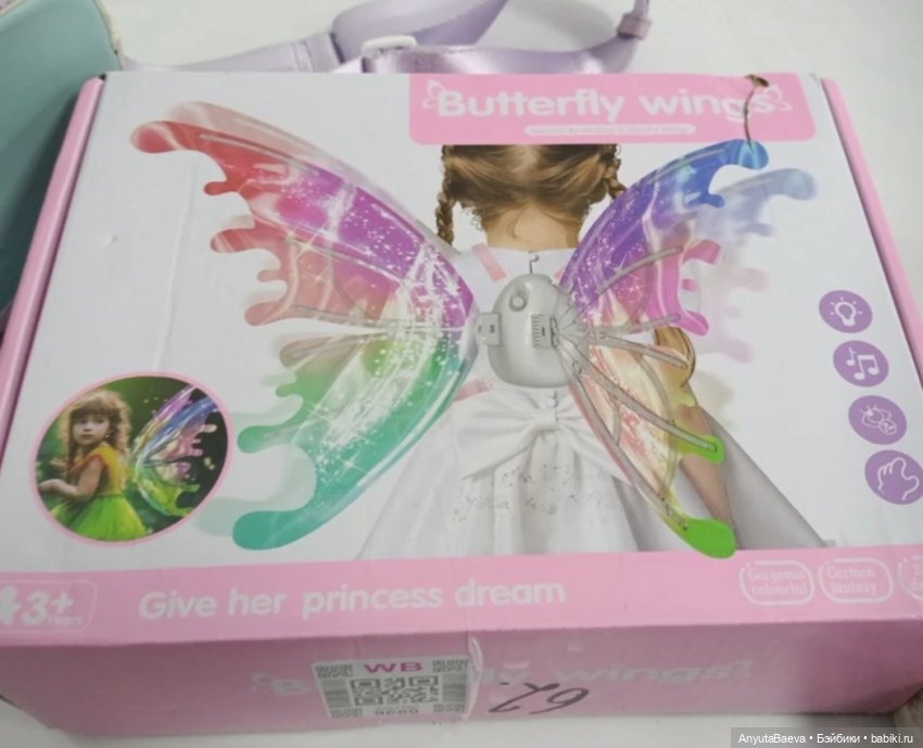 Вчера была маленькой,а сегодня будет феей