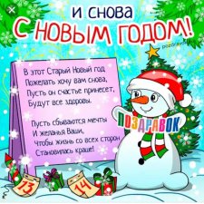 С праздником! Со Старым Новым годом дорогие жители любимых Бейбиков