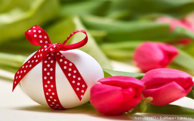 Христос Воскресе дорогие жители любимых Бейбиков (фото 8)