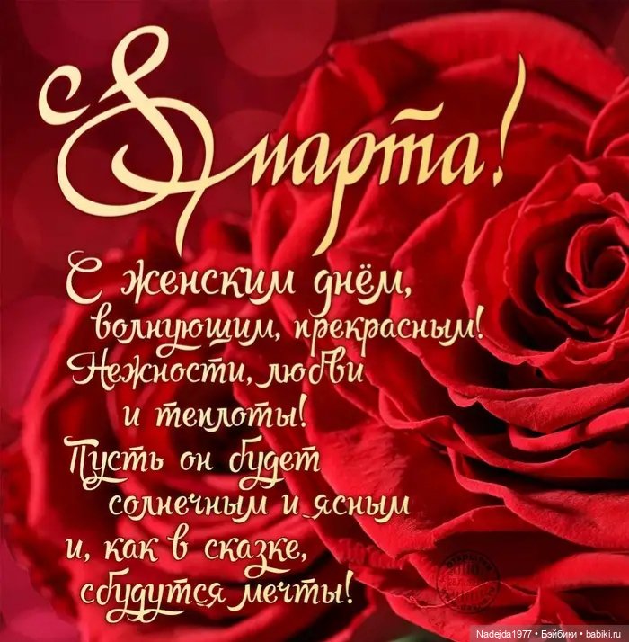 Поздравляем всех с 8 марта (фото 5)