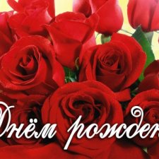 Сегодня день рождения у Элины (Everin). Замечательной подруги и просто хорошего человека