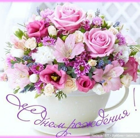 Сегодня день рождения у замечательного человека Элины (Everin)