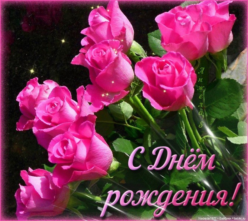 Сегодня день рождения у замечательного человека Элины (Everin) (фото 4)