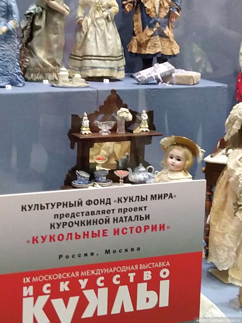 Искусство куклы 2018 "Картинки с выставки"