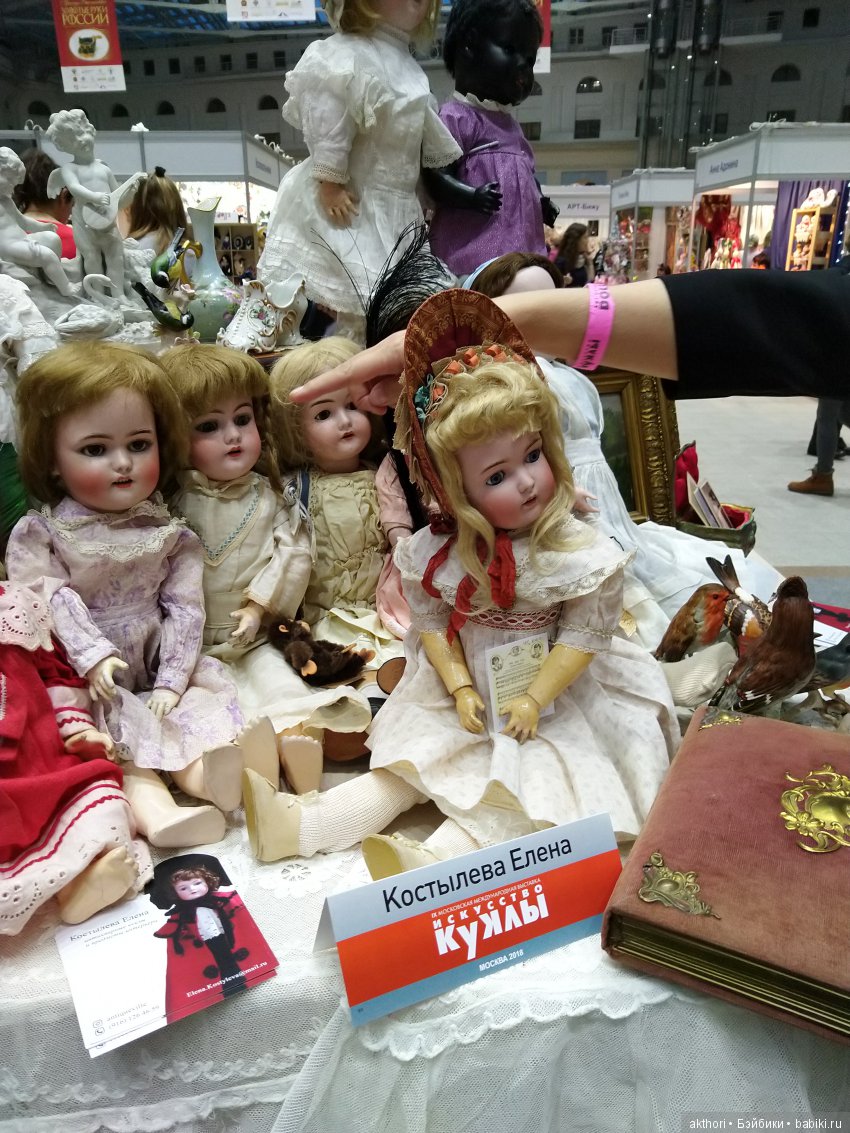 Искусство куклы 2018 "Картинки с выставки"