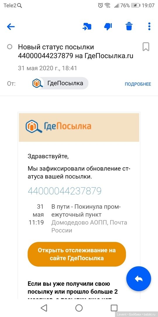 Почта. Уже паниковать? Или успокойте пожалуйста... Дополнила
