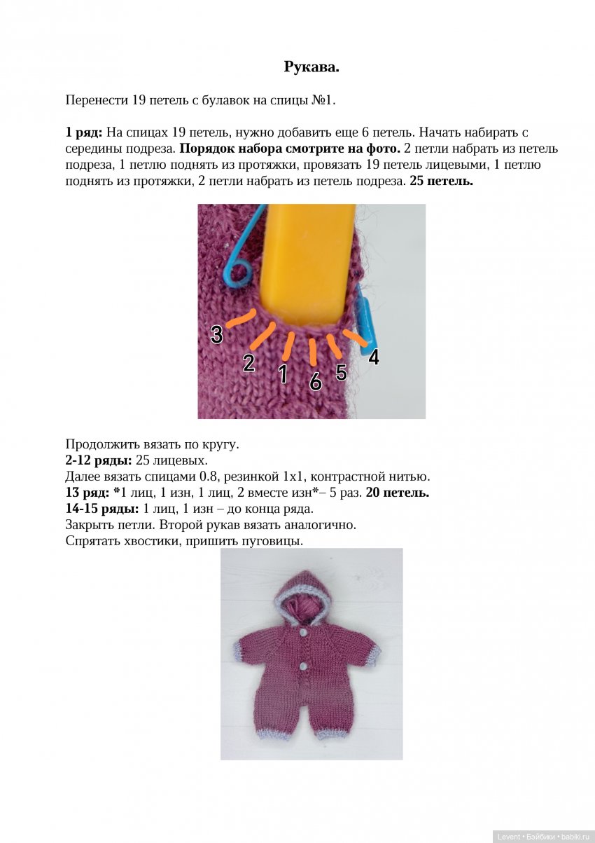 МК комбинезончика с капюшоном для пупсика Зуру. + пинетки