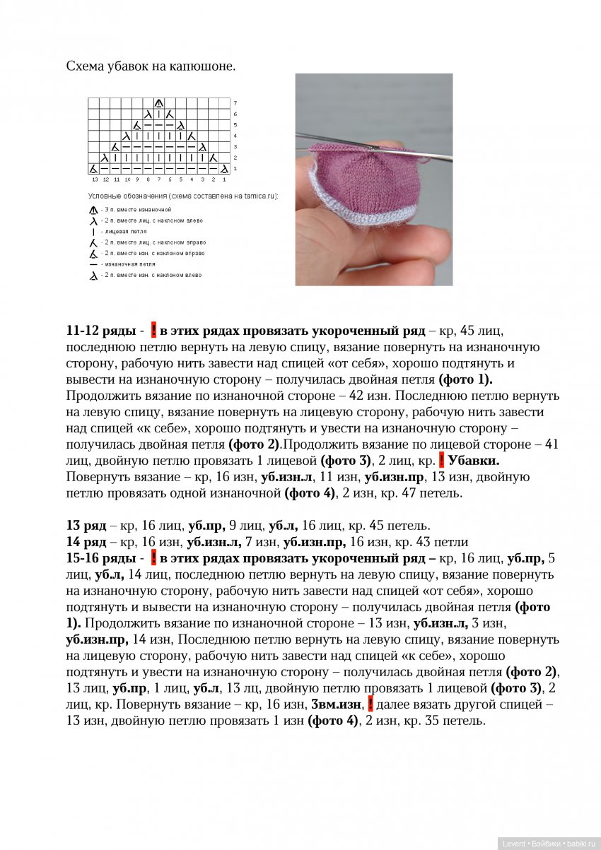 МК комбинезончика с капюшоном для пупсика Зуру. + пинетки (фото 7)