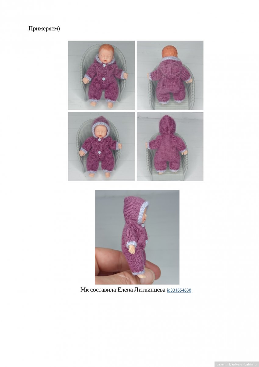 МК комбинезончика с капюшоном для пупсика Зуру. + пинетки