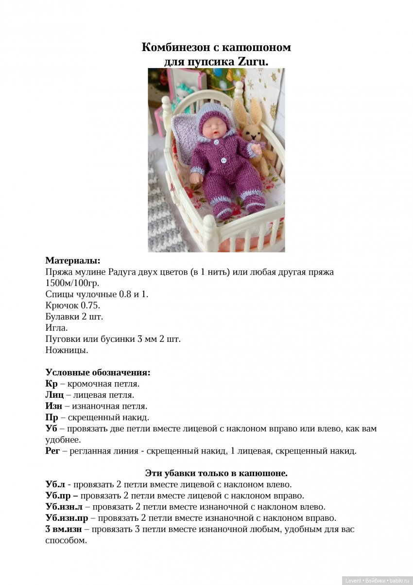 МК комбинезончика с капюшоном для пупсика Зуру. + пинетки (фото 4)