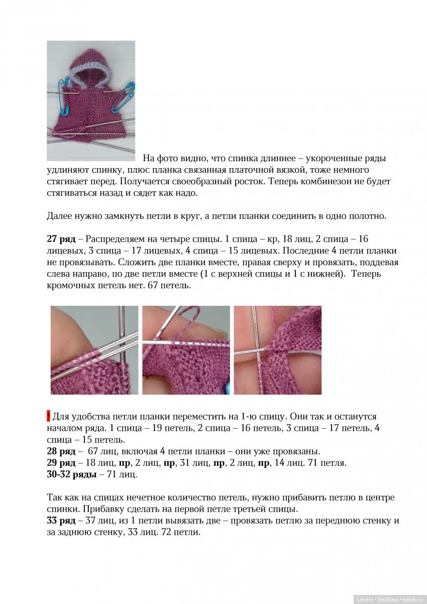 МК комбинезончика с капюшоном для пупсика Зуру. + пинетки