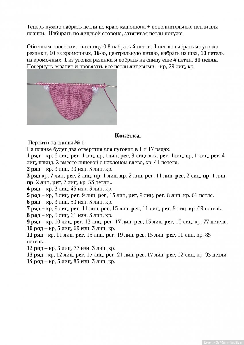МК комбинезончика с капюшоном для пупсика Зуру. + пинетки (фото 9)