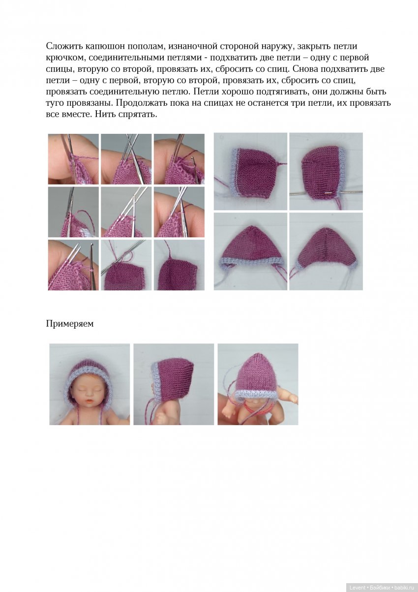 МК комбинезончика с капюшоном для пупсика Зуру. + пинетки (фото 8)