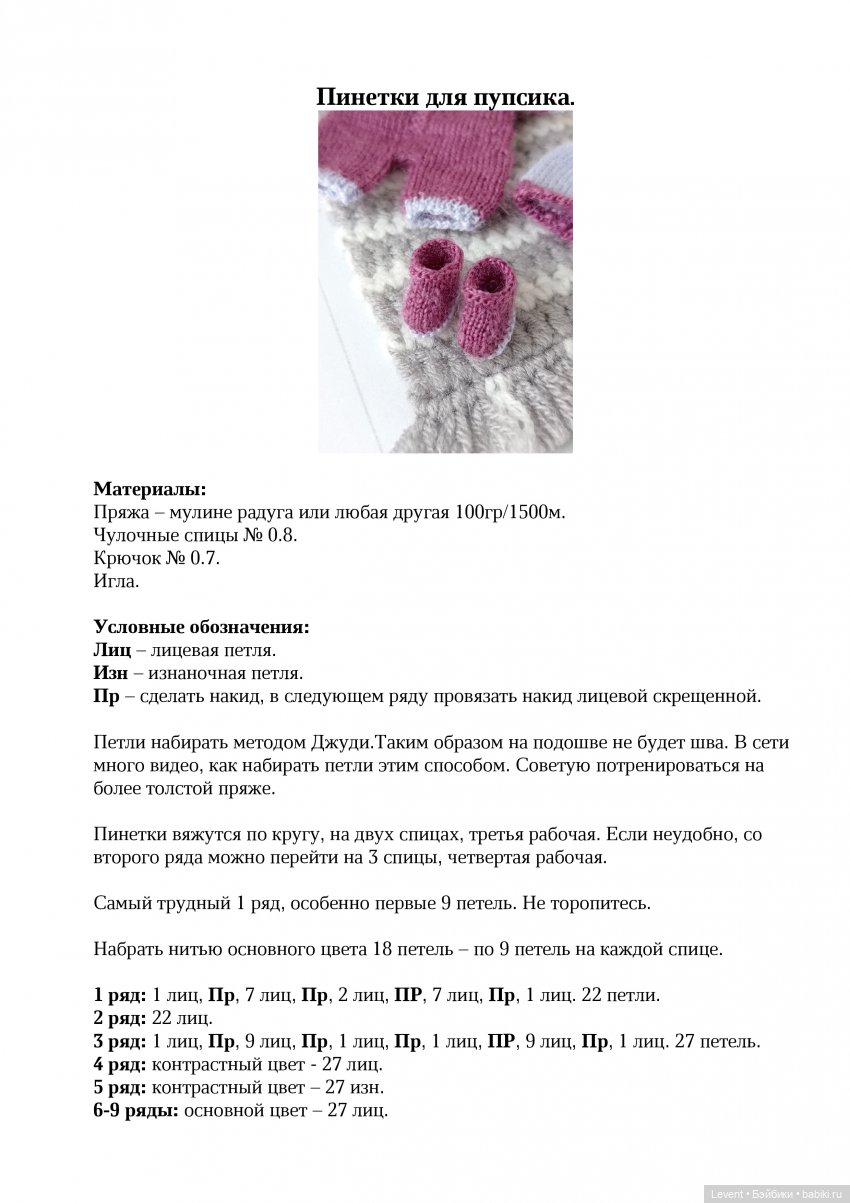 МК комбинезончика с капюшоном для пупсика Зуру. + пинетки
