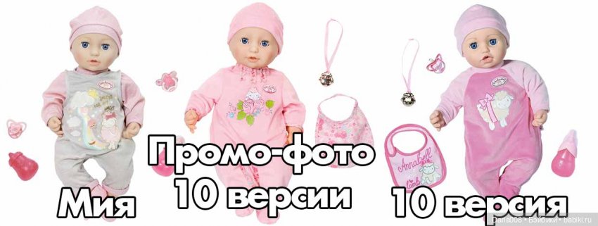 Интересные факты о куклах Baby Annabell (фото 7)