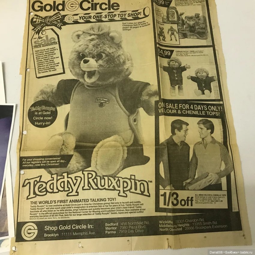 Teddy Ruxpin (Worlds Of Wonder) - история создания легендарной игрушки | Бэйбики Teddy Ruxpin (Worlds Of Wonder) - история создания легендарной игрушки