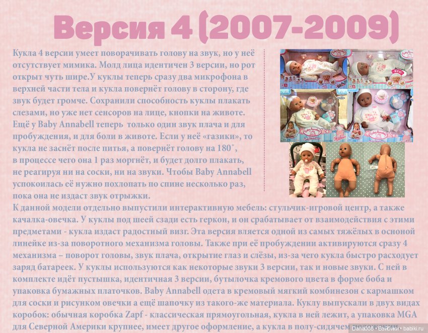 Я возвращаюсь с особенным подарком. Карточки по каждой Baby Annabell с 1 по 10 версию | Бэйбики Я возвращаюсь с особенным подарком. Карточки по каждой Baby Annabell с 1 по 10 версию (фото 4)