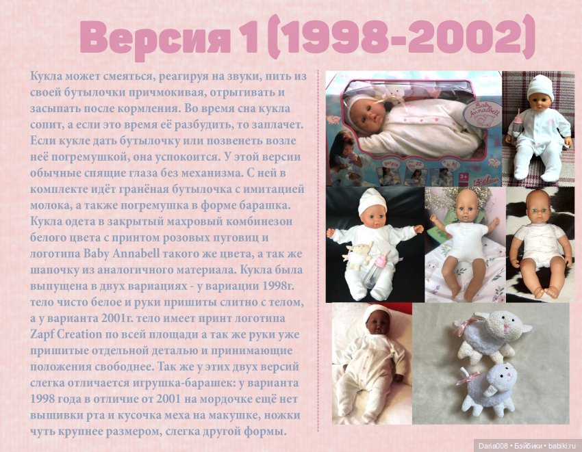 Я возвращаюсь с особенным подарком. Карточки по каждой Baby Annabell с 1 по 10 версию | Бэйбики Я возвращаюсь с особенным подарком. Карточки по каждой Baby Annabell с 1 по 10 версию