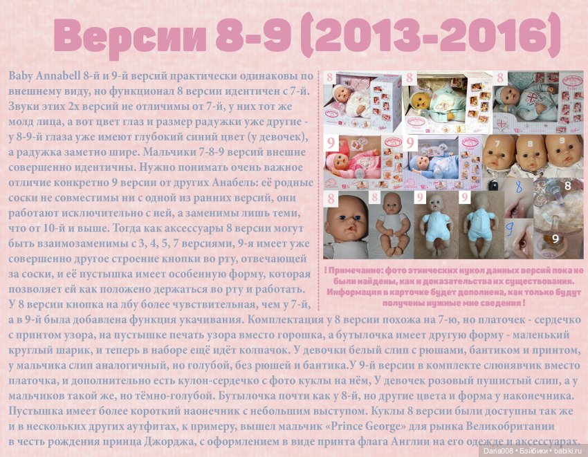Я возвращаюсь с особенным подарком. Карточки по каждой Baby Annabell с 1 по 10 версию | Бэйбики Я возвращаюсь с особенным подарком. Карточки по каждой Baby Annabell с 1 по 10 версию (фото 8)