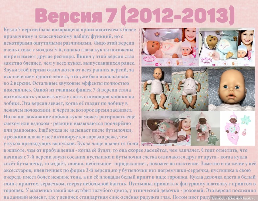 Я возвращаюсь с особенным подарком. Карточки по каждой Baby Annabell с 1 по 10 версию | Бэйбики Я возвращаюсь с особенным подарком. Карточки по каждой Baby Annabell с 1 по 10 версию (фото 7)