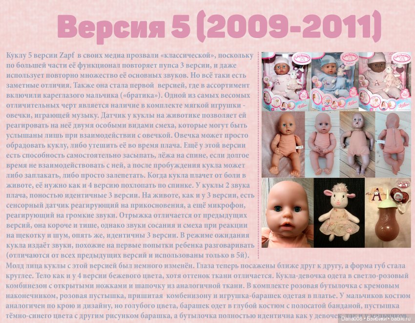 Я возвращаюсь с особенным подарком. Карточки по каждой Baby Annabell с 1 по 10 версию | Бэйбики Я возвращаюсь с особенным подарком. Карточки по каждой Baby Annabell с 1 по 10 версию (фото 5)