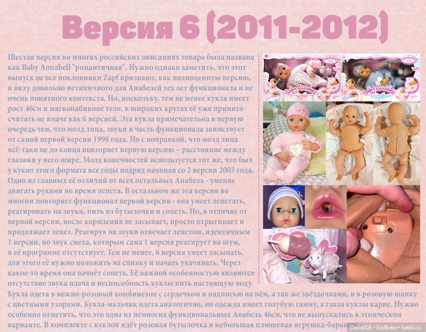 Я возвращаюсь с особенным подарком. Карточки по каждой Baby Annabell с 1 по 10 версию | Бэйбики Я возвращаюсь с особенным подарком. Карточки по каждой Baby Annabell с 1 по 10 версию (фото 6)