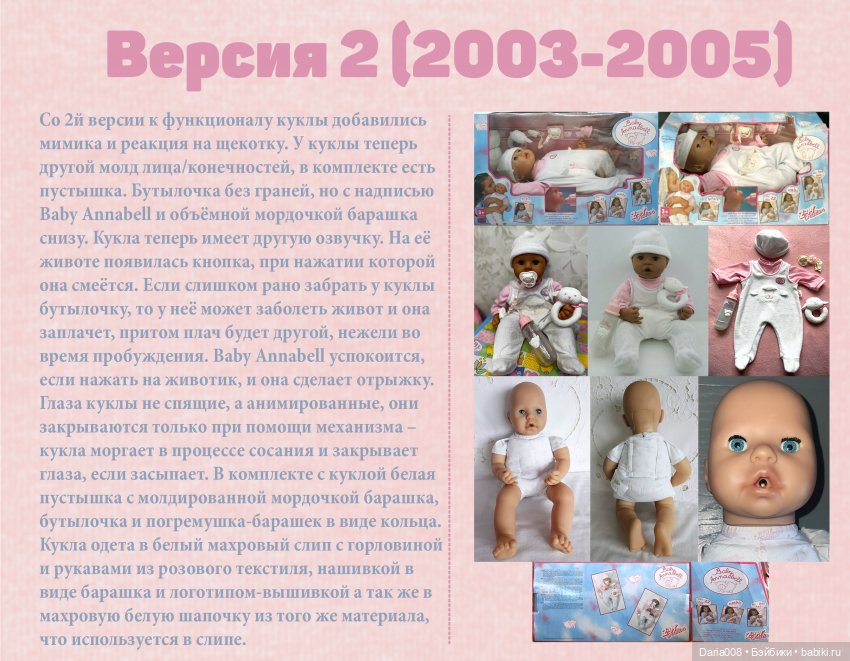 Я возвращаюсь с особенным подарком. Карточки по каждой Baby Annabell с 1 по 10 версию | Бэйбики Я возвращаюсь с особенным подарком. Карточки по каждой Baby Annabell с 1 по 10 версию (фото 2)