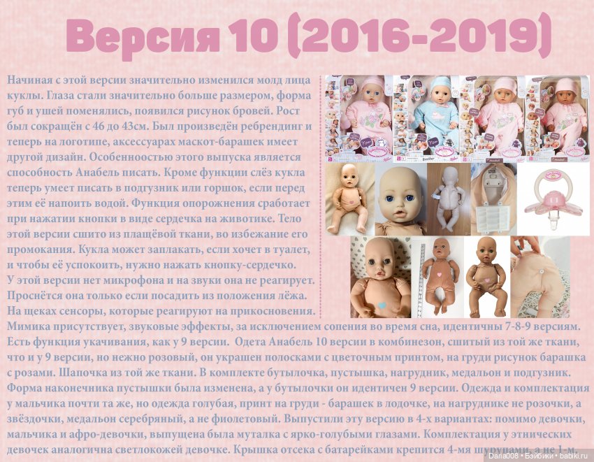 Я возвращаюсь с особенным подарком. Карточки по каждой Baby Annabell с 1 по 10 версию (фото 9)