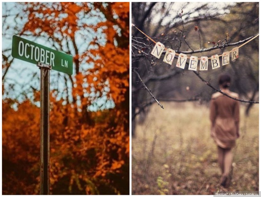 Цвет. Переход Октябрь-Ноябрь