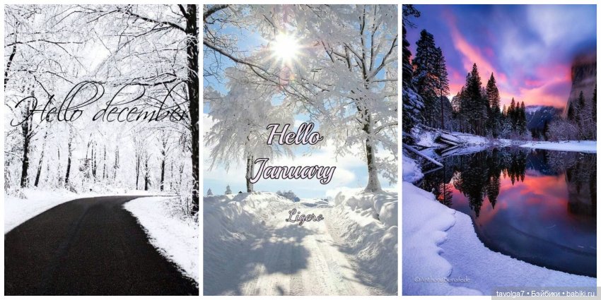 Цвет: Декабрь, Январь, Февраль