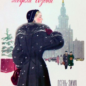 Мода СССР 1920е-1980е.