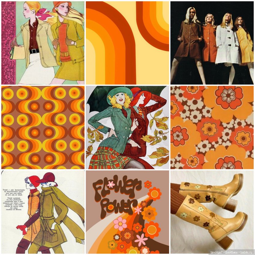 Осенние цвета в моде 1970х