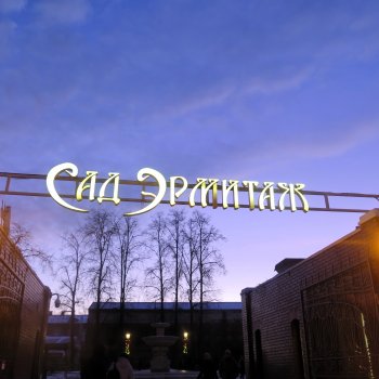 "В циркульных линиях этого города..."